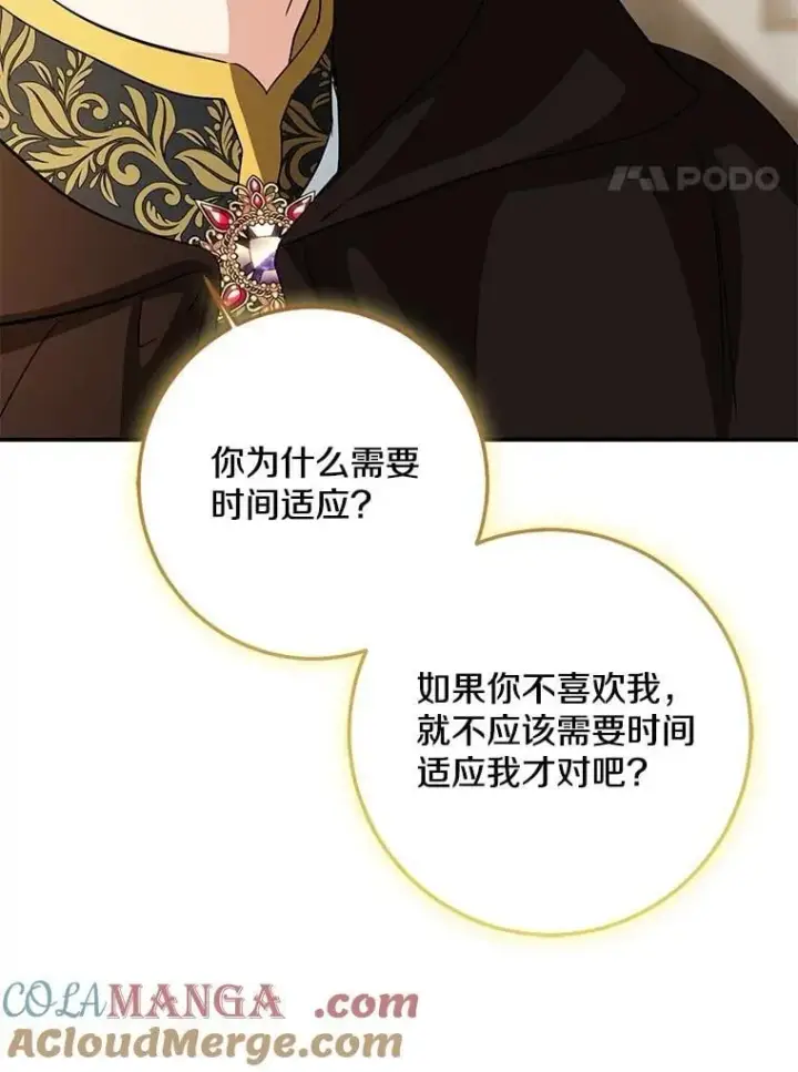 漫画《我的暴君变成小孩儿了》78.早点适应我第161张图