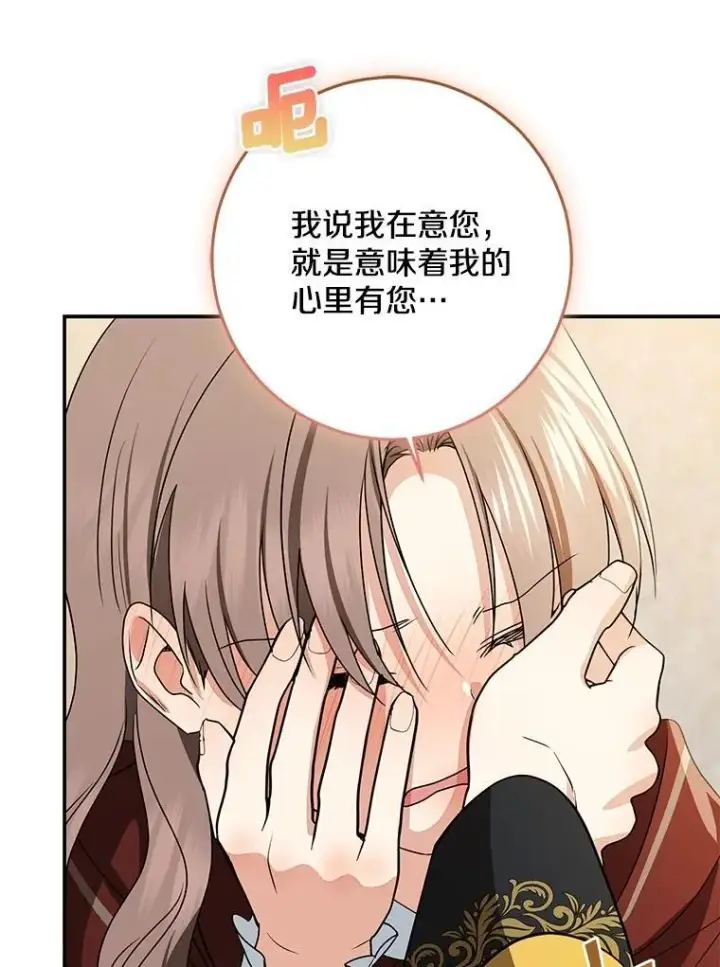 漫画《我的暴君变成小孩儿了》78.早点适应我第162张图