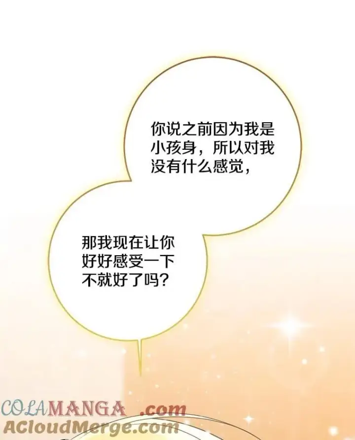 漫画《我的暴君变成小孩儿了》78.早点适应我第169张图