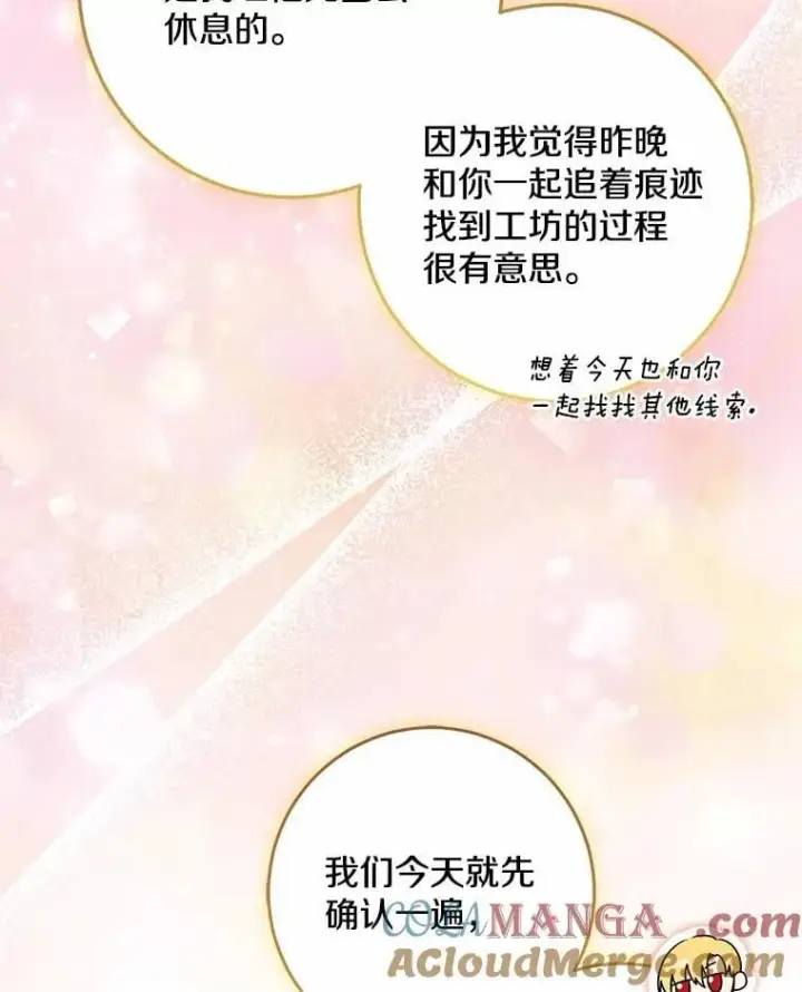 漫画《我的暴君变成小孩儿了》78.早点适应我第17张图