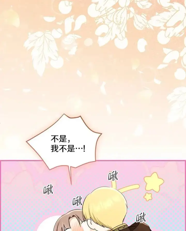 漫画《我的暴君变成小孩儿了》78.早点适应我第172张图