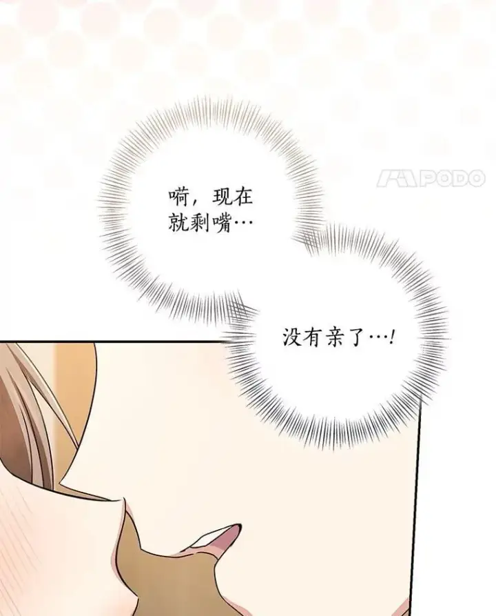 漫画《我的暴君变成小孩儿了》78.早点适应我第174张图