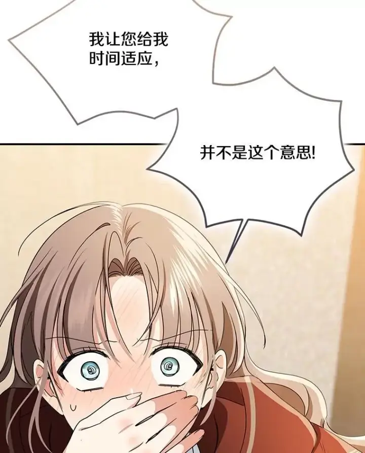 漫画《我的暴君变成小孩儿了》78.早点适应我第178张图