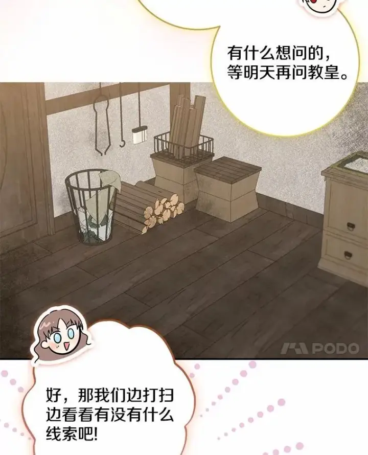 漫画《我的暴君变成小孩儿了》78.早点适应我第18张图