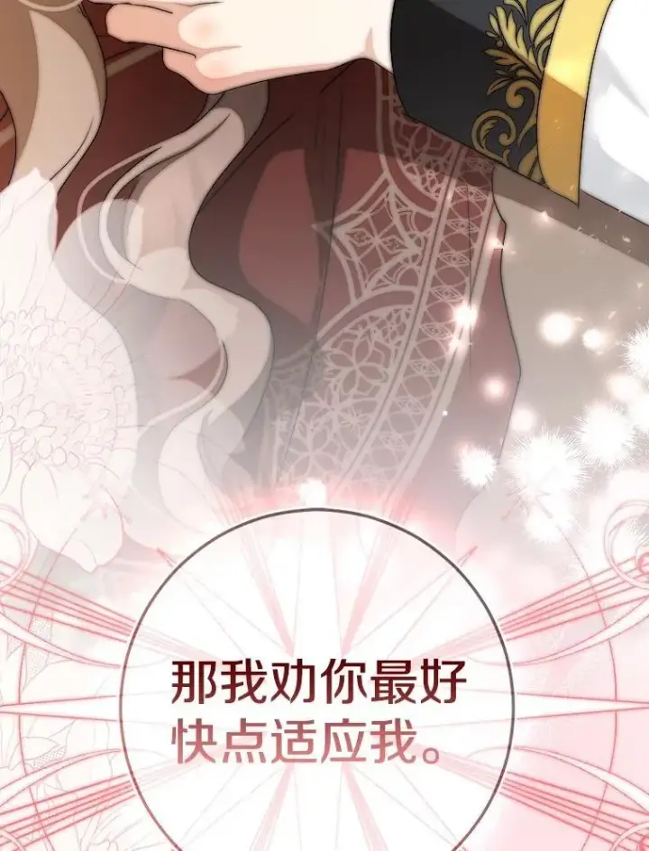 漫画《我的暴君变成小孩儿了》78.早点适应我第186张图