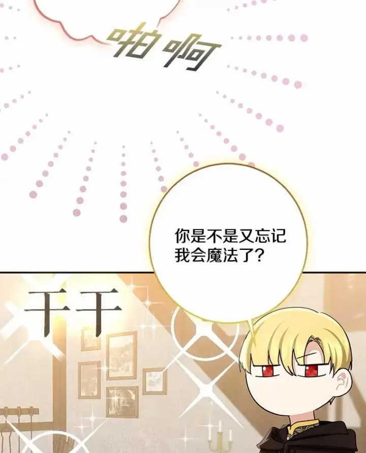 漫画《我的暴君变成小孩儿了》78.早点适应我第19张图