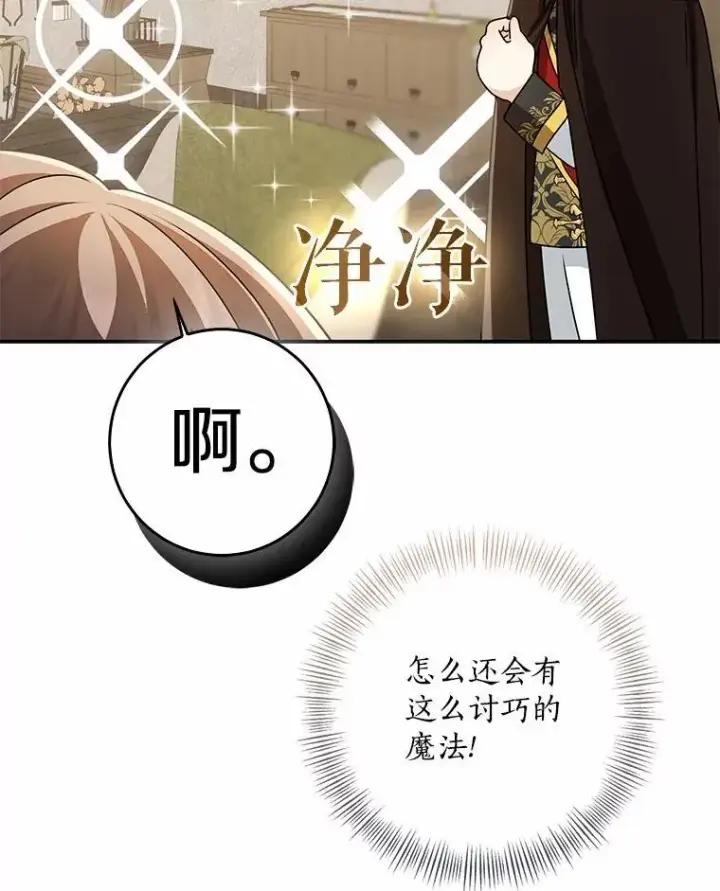 漫画《我的暴君变成小孩儿了》78.早点适应我第20张图
