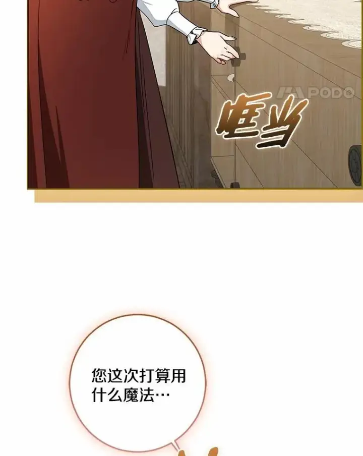 漫画《我的暴君变成小孩儿了》78.早点适应我第22张图