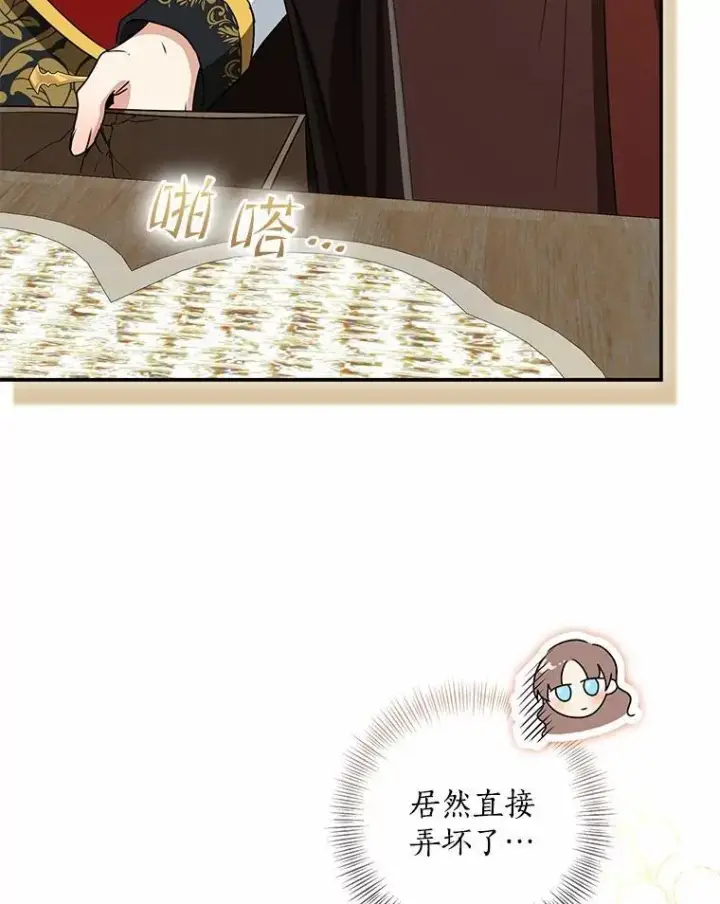 漫画《我的暴君变成小孩儿了》78.早点适应我第24张图