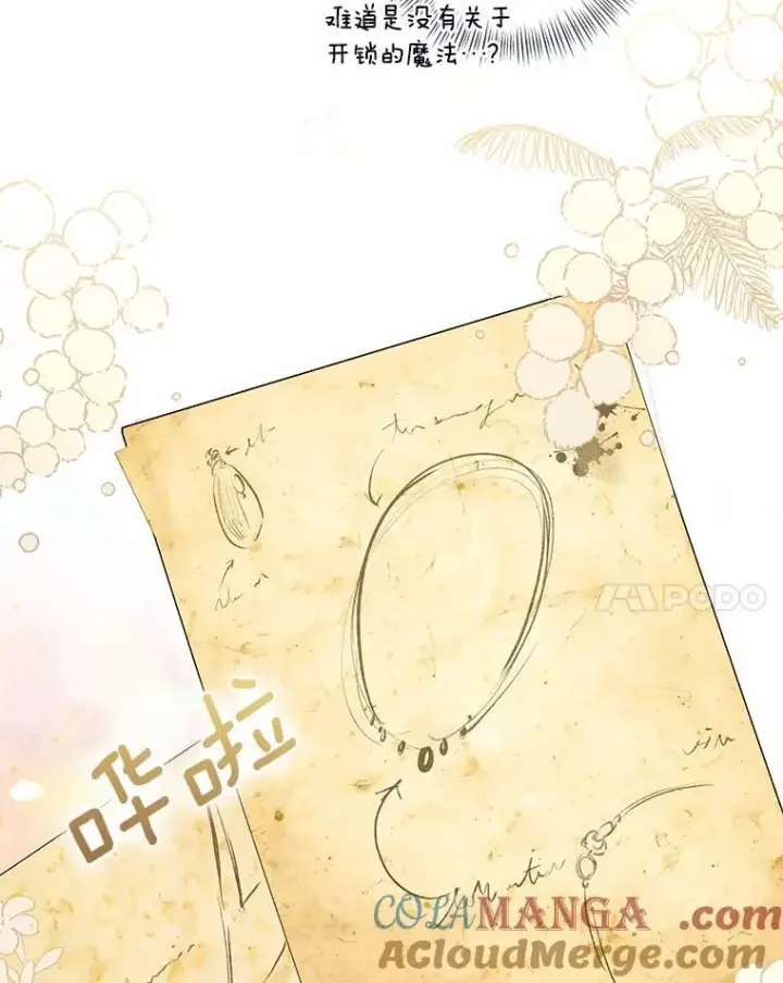 漫画《我的暴君变成小孩儿了》78.早点适应我第25张图