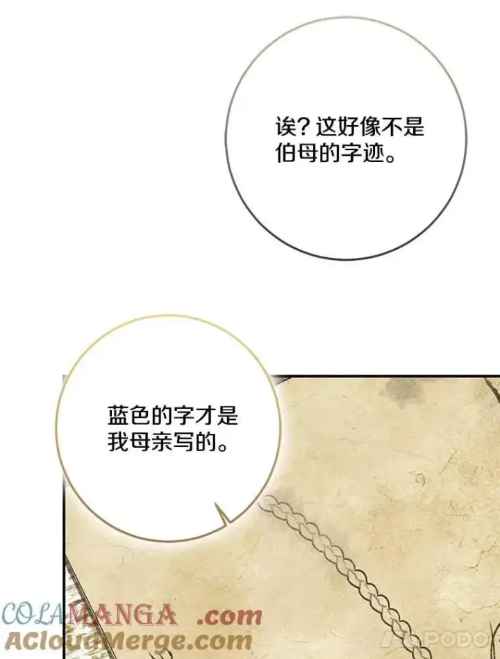 漫画《我的暴君变成小孩儿了》78.早点适应我第29张图
