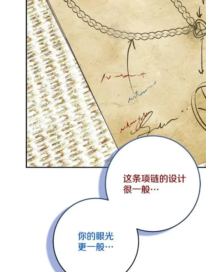 漫画《我的暴君变成小孩儿了》78.早点适应我第30张图