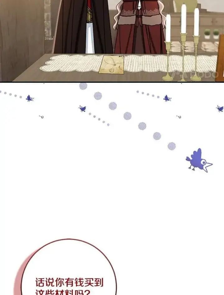 漫画《我的暴君变成小孩儿了》78.早点适应我第32张图