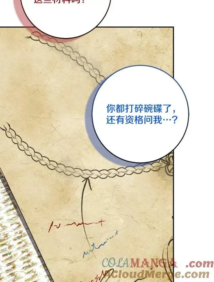 漫画《我的暴君变成小孩儿了》78.早点适应我第33张图