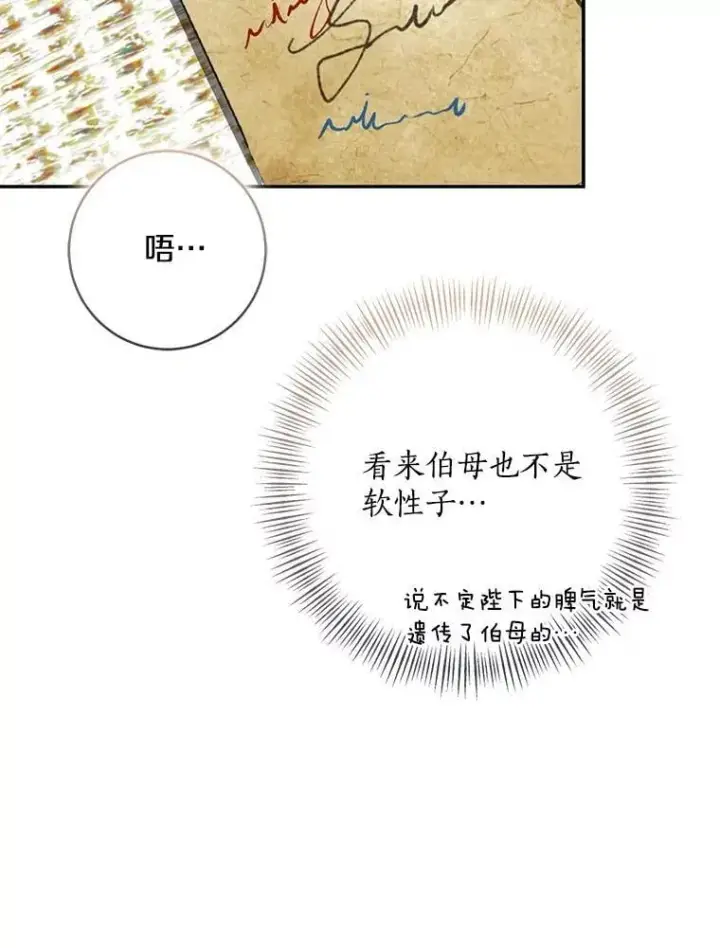 漫画《我的暴君变成小孩儿了》78.早点适应我第34张图