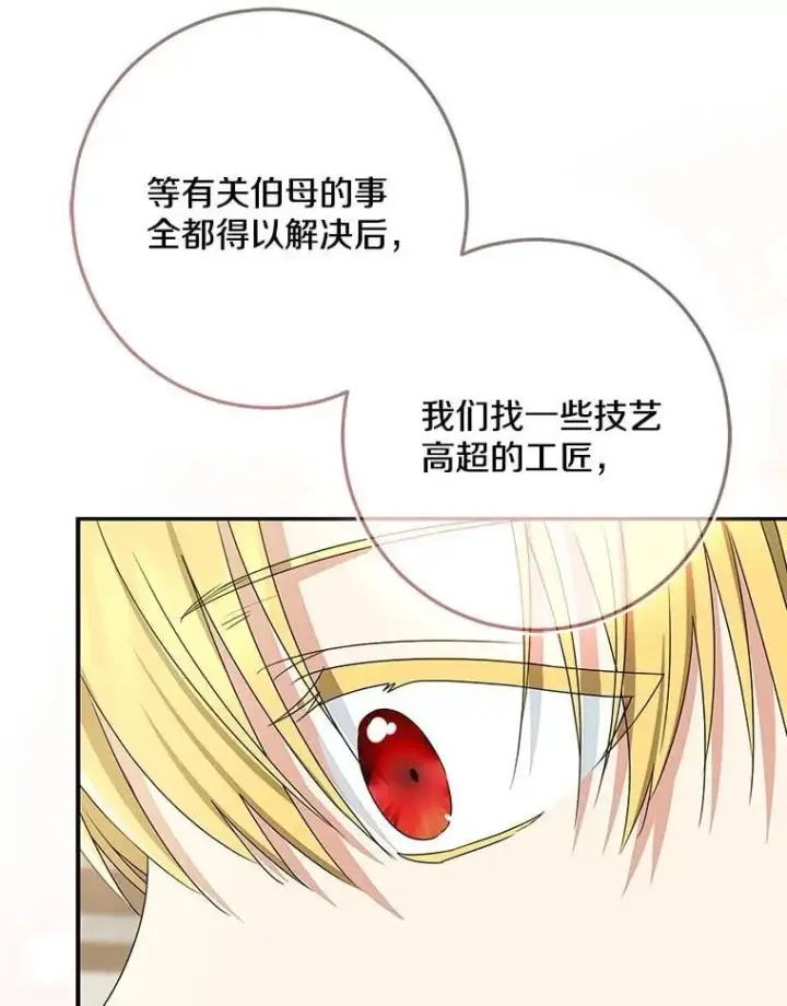 漫画《我的暴君变成小孩儿了》78.早点适应我第36张图