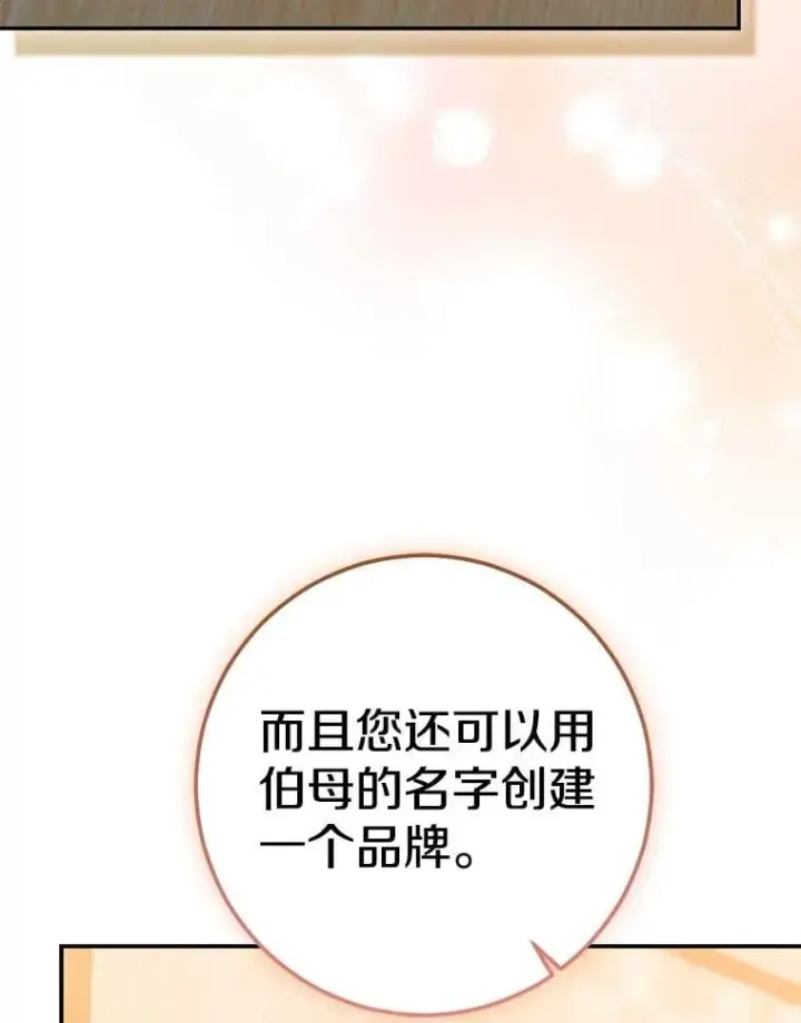 漫画《我的暴君变成小孩儿了》78.早点适应我第39张图