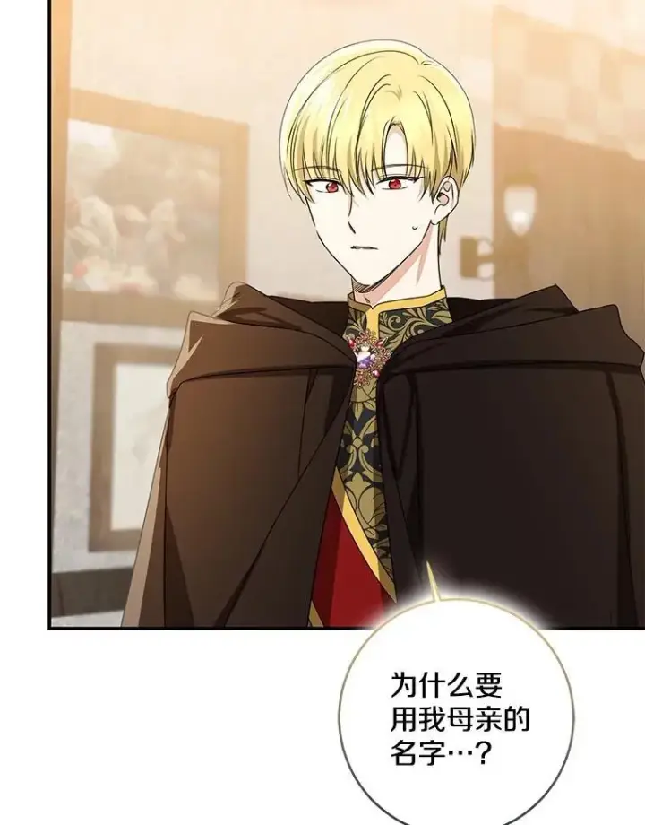 漫画《我的暴君变成小孩儿了》78.早点适应我第40张图