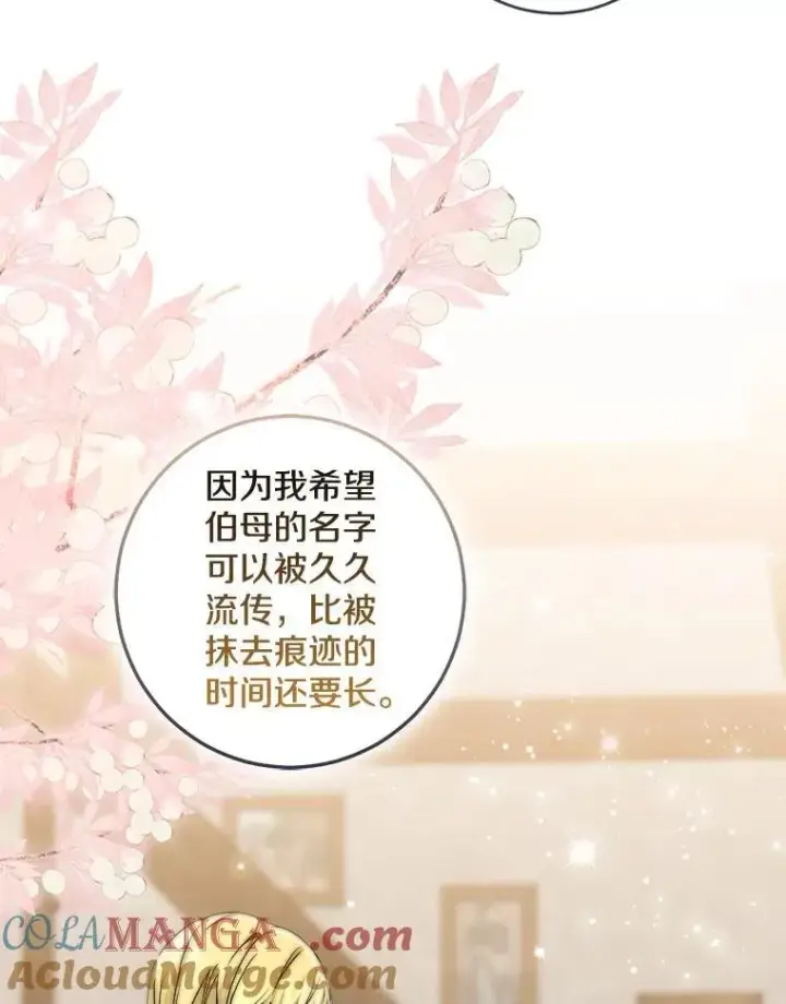 漫画《我的暴君变成小孩儿了》78.早点适应我第41张图