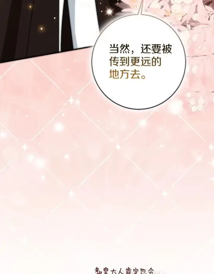 漫画《我的暴君变成小孩儿了》78.早点适应我第43张图