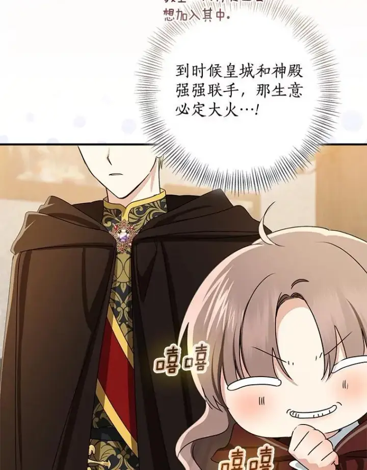 漫画《我的暴君变成小孩儿了》78.早点适应我第44张图