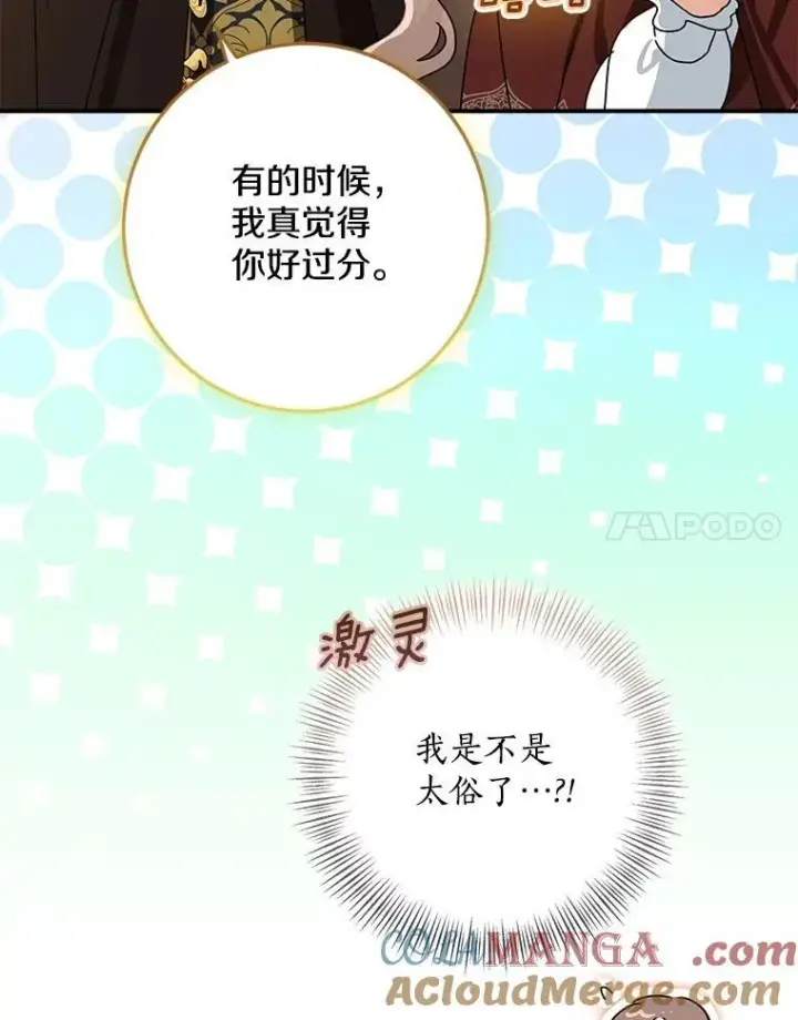 漫画《我的暴君变成小孩儿了》78.早点适应我第45张图