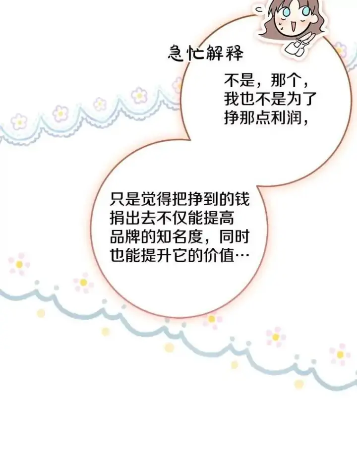 漫画《我的暴君变成小孩儿了》78.早点适应我第46张图