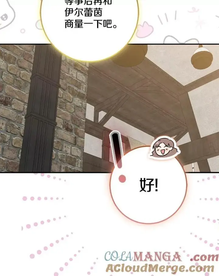 漫画《我的暴君变成小孩儿了》78.早点适应我第49张图