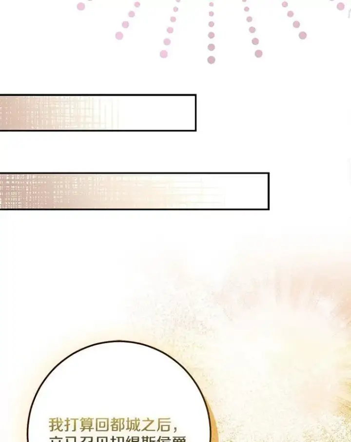 漫画《我的暴君变成小孩儿了》78.早点适应我第50张图