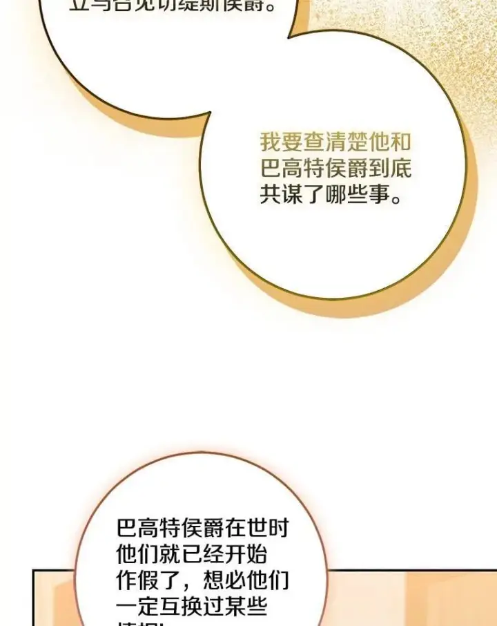 漫画《我的暴君变成小孩儿了》78.早点适应我第51张图