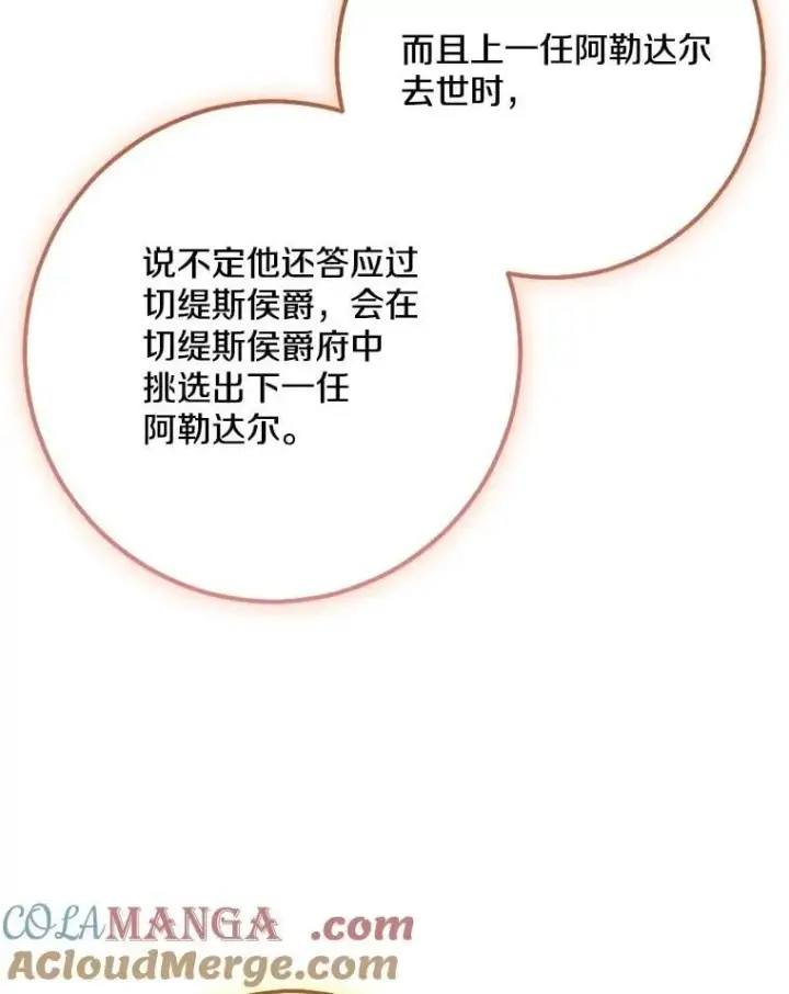 漫画《我的暴君变成小孩儿了》78.早点适应我第53张图