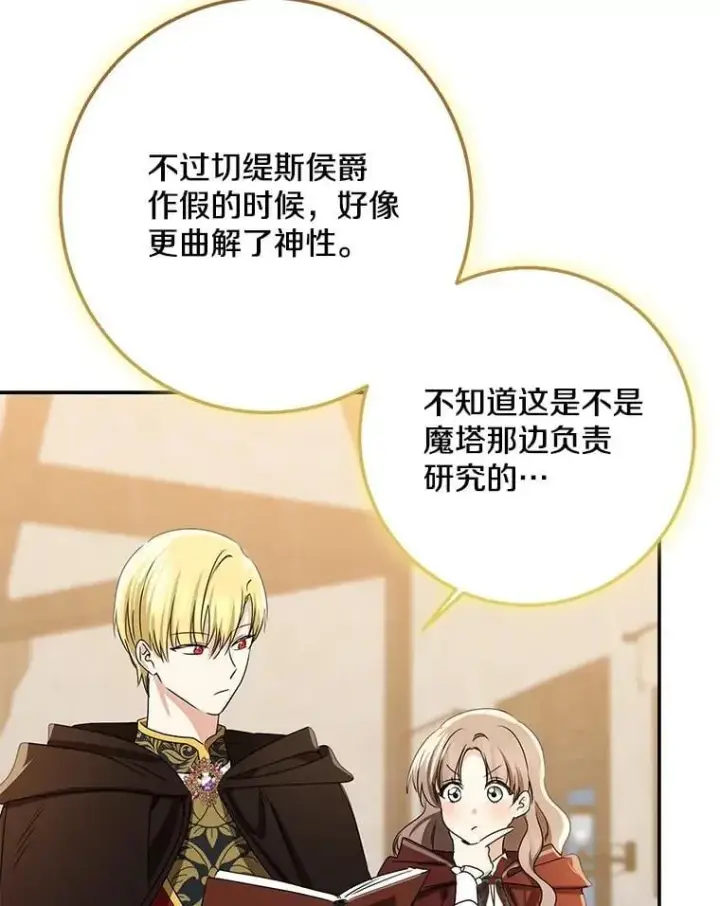 漫画《我的暴君变成小孩儿了》78.早点适应我第54张图
