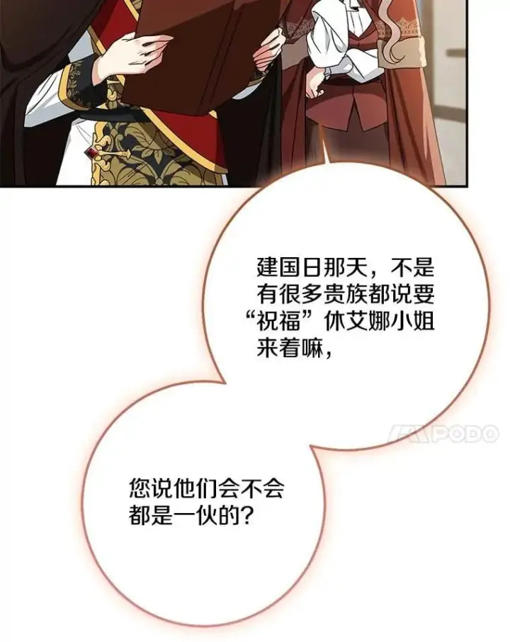漫画《我的暴君变成小孩儿了》78.早点适应我第55张图