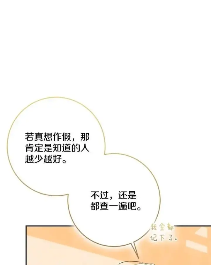 漫画《我的暴君变成小孩儿了》78.早点适应我第56张图