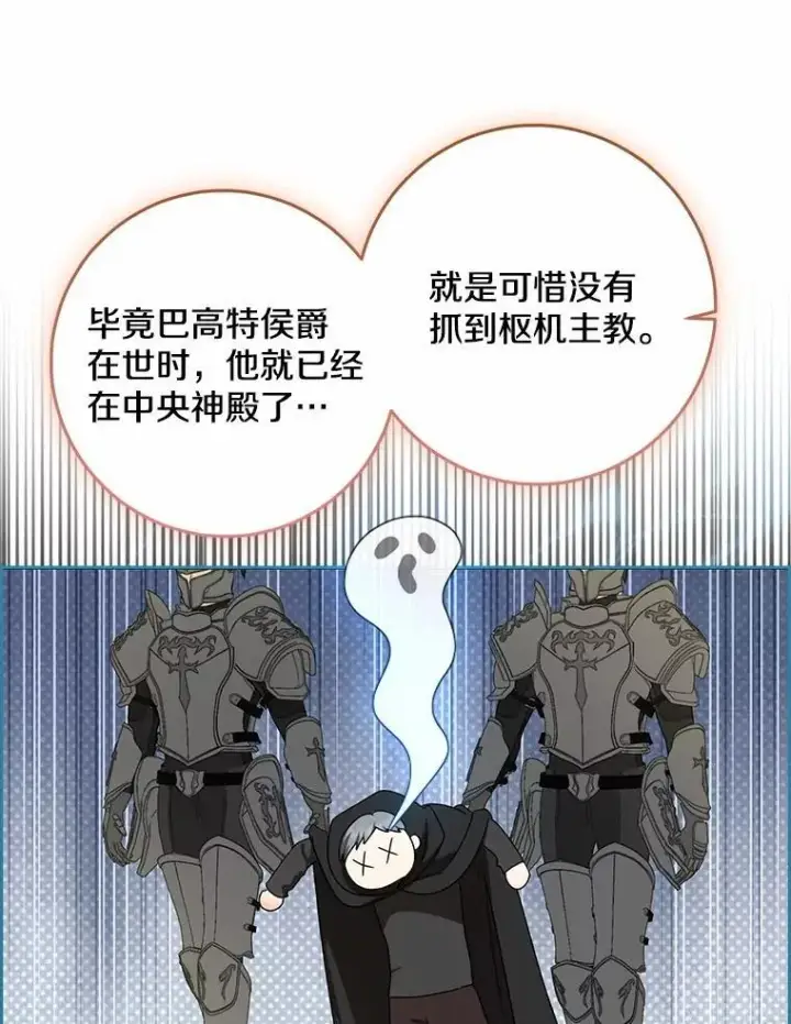 漫画《我的暴君变成小孩儿了》78.早点适应我第58张图