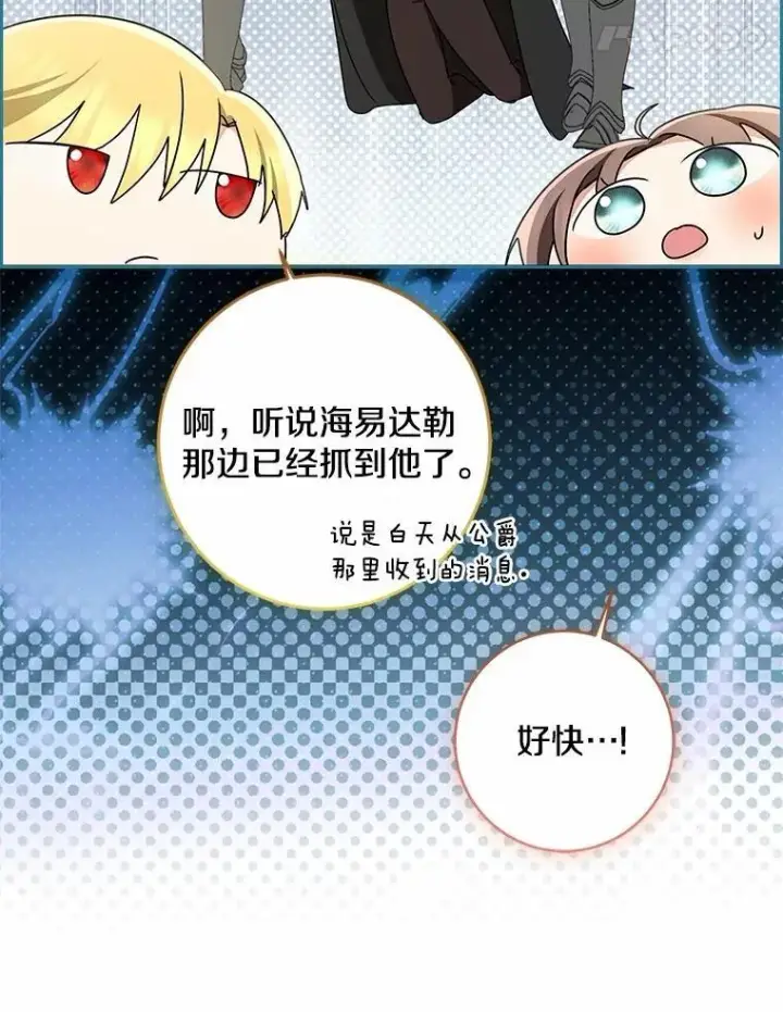 漫画《我的暴君变成小孩儿了》78.早点适应我第59张图