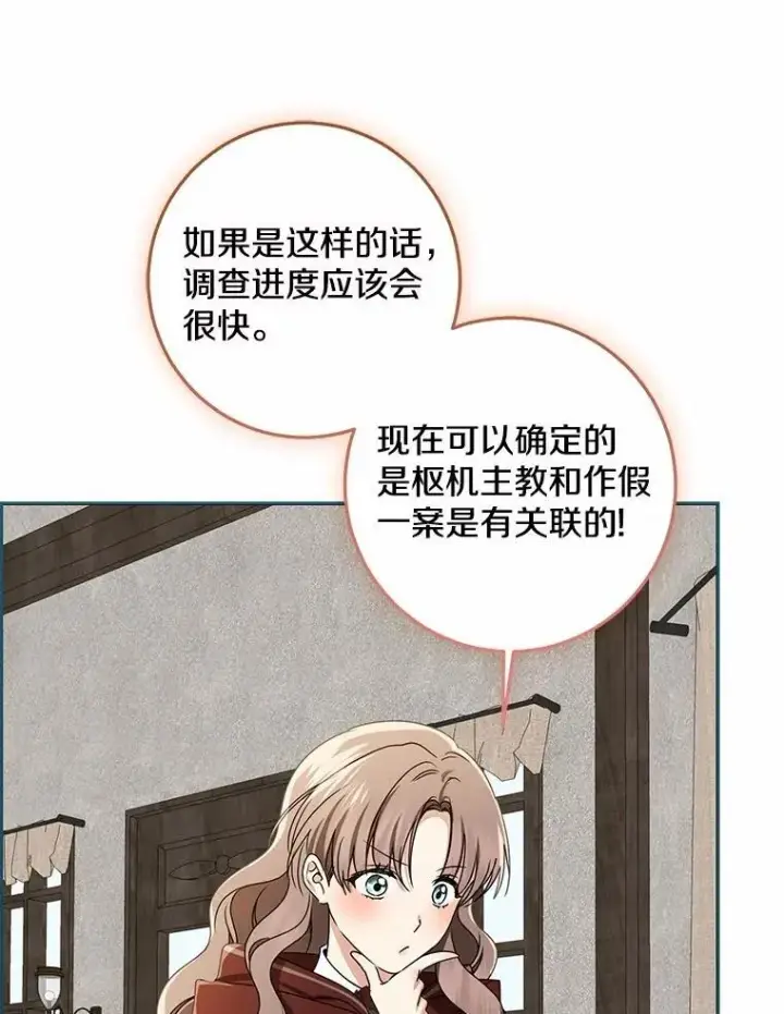 漫画《我的暴君变成小孩儿了》78.早点适应我第60张图
