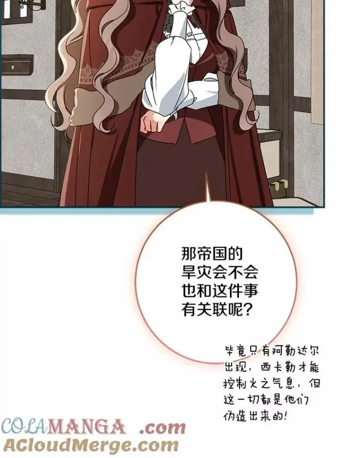 漫画《我的暴君变成小孩儿了》78.早点适应我第61张图