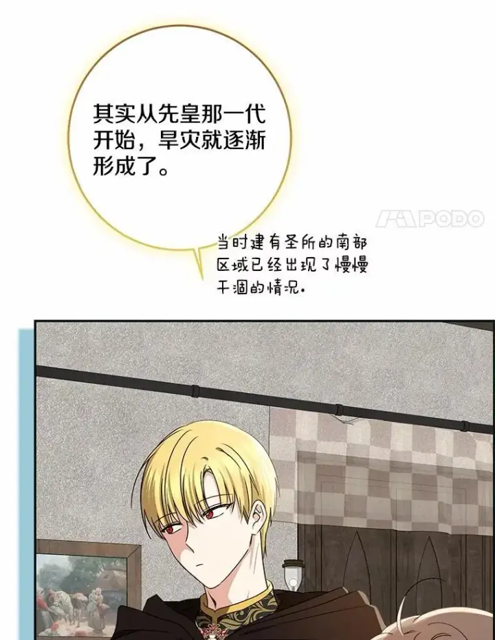 漫画《我的暴君变成小孩儿了》78.早点适应我第62张图