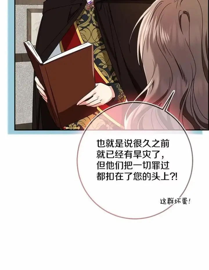 漫画《我的暴君变成小孩儿了》78.早点适应我第63张图
