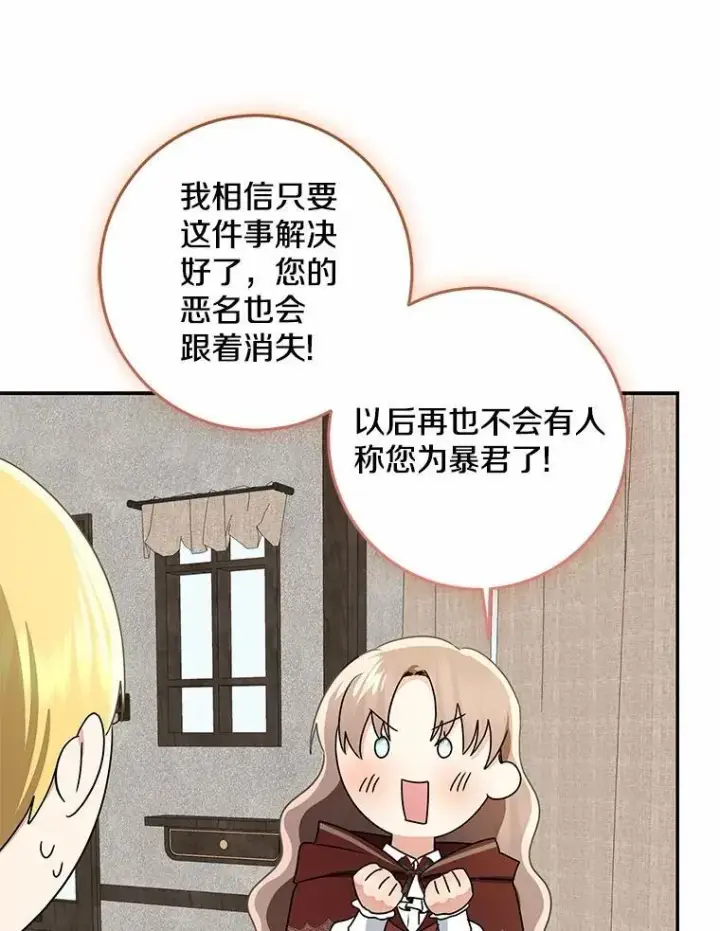 漫画《我的暴君变成小孩儿了》78.早点适应我第64张图
