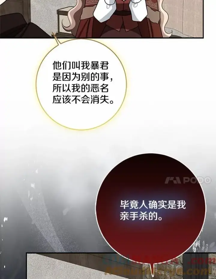 漫画《我的暴君变成小孩儿了》78.早点适应我第65张图