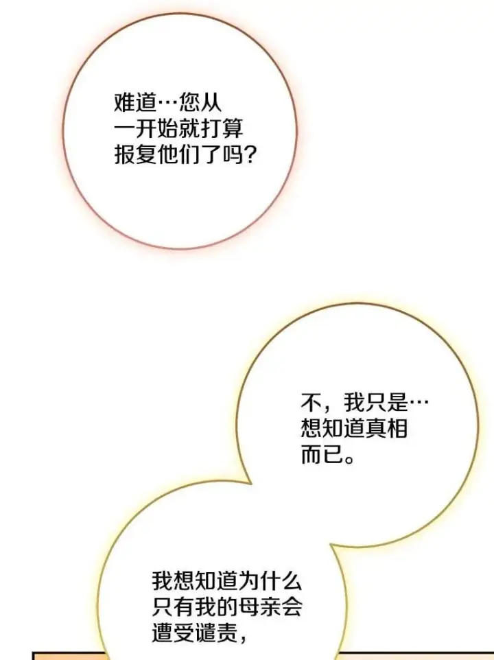 漫画《我的暴君变成小孩儿了》78.早点适应我第67张图