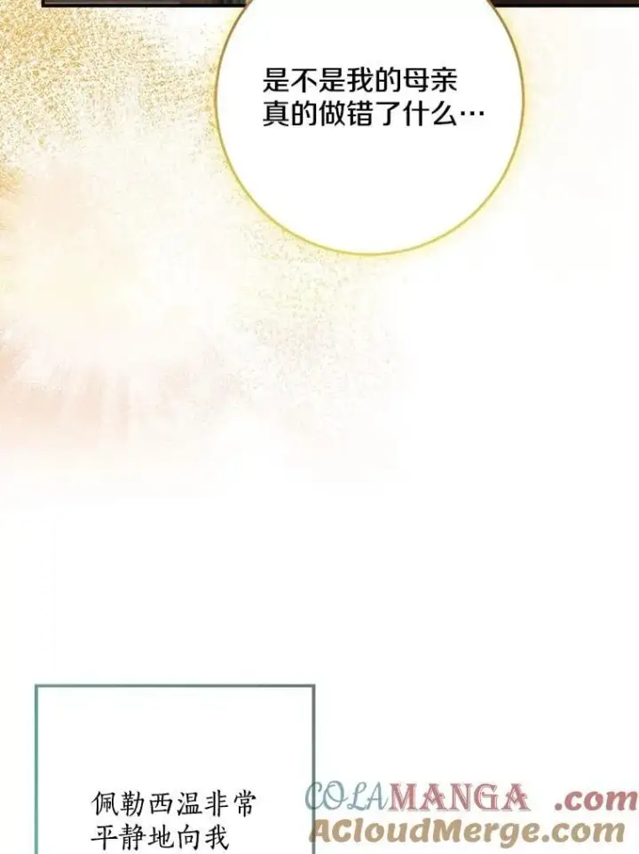 漫画《我的暴君变成小孩儿了》78.早点适应我第69张图