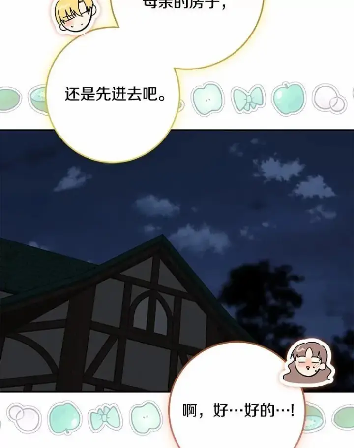 漫画《我的暴君变成小孩儿了》78.早点适应我第7张图