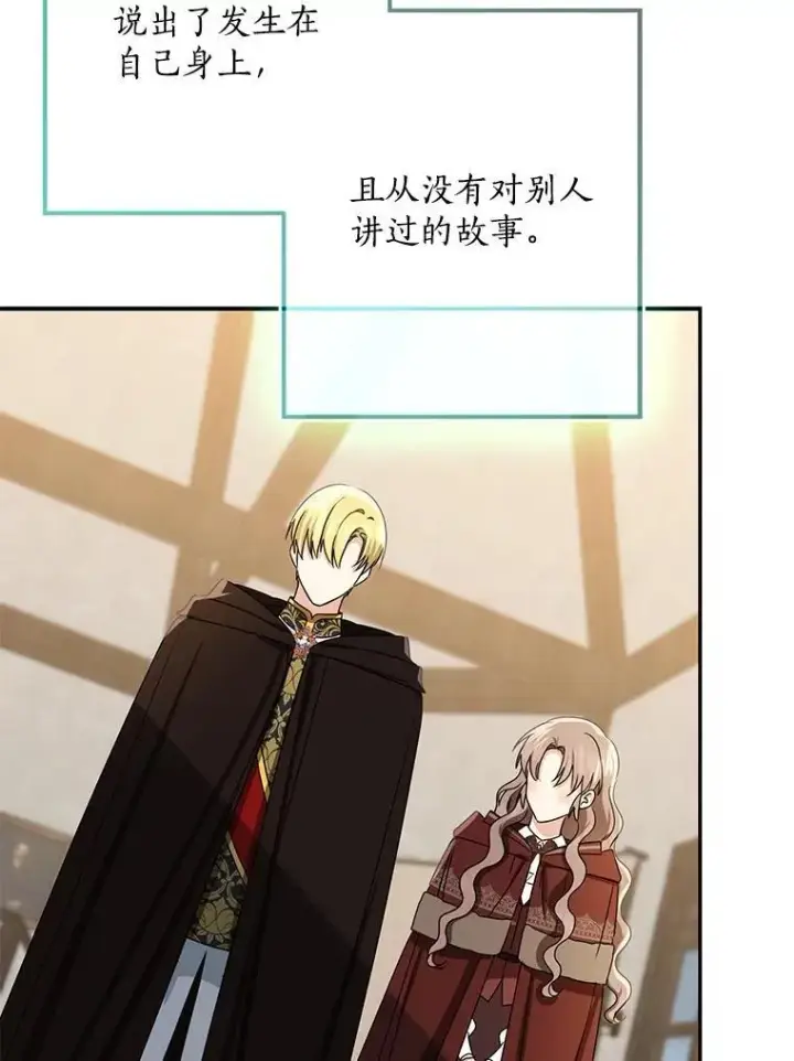 漫画《我的暴君变成小孩儿了》78.早点适应我第70张图