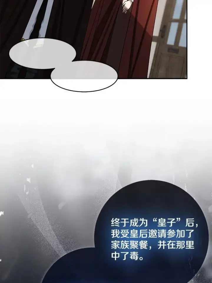 漫画《我的暴君变成小孩儿了》78.早点适应我第71张图