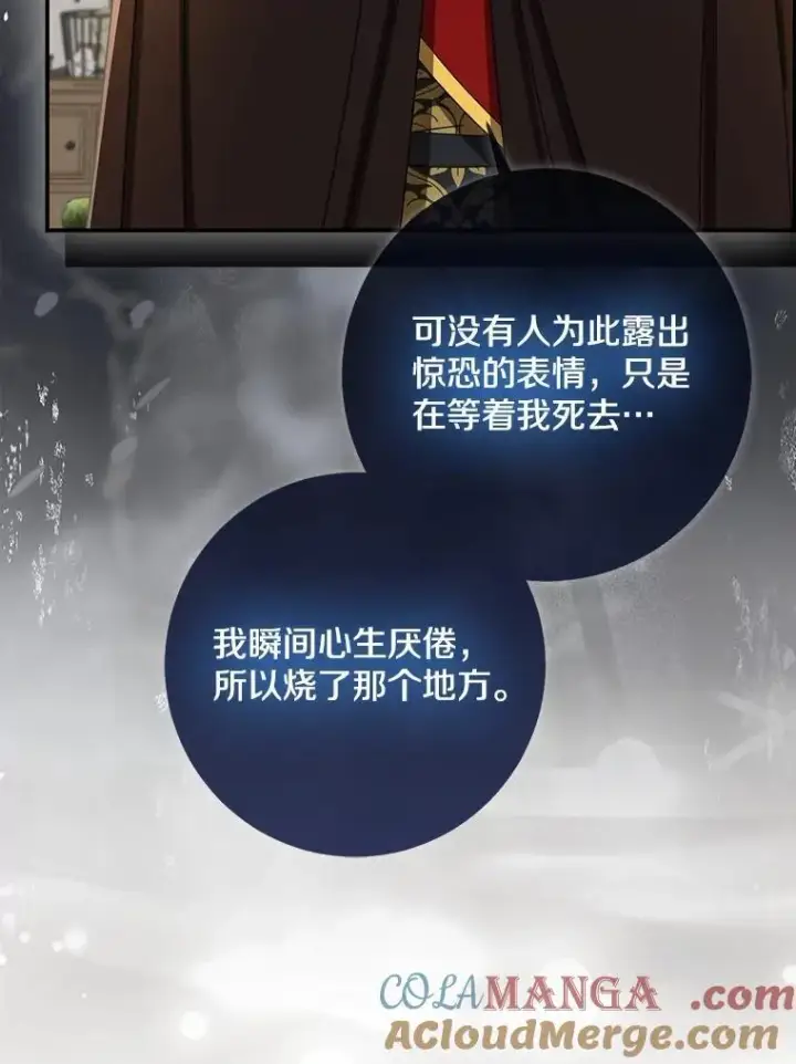 漫画《我的暴君变成小孩儿了》78.早点适应我第73张图