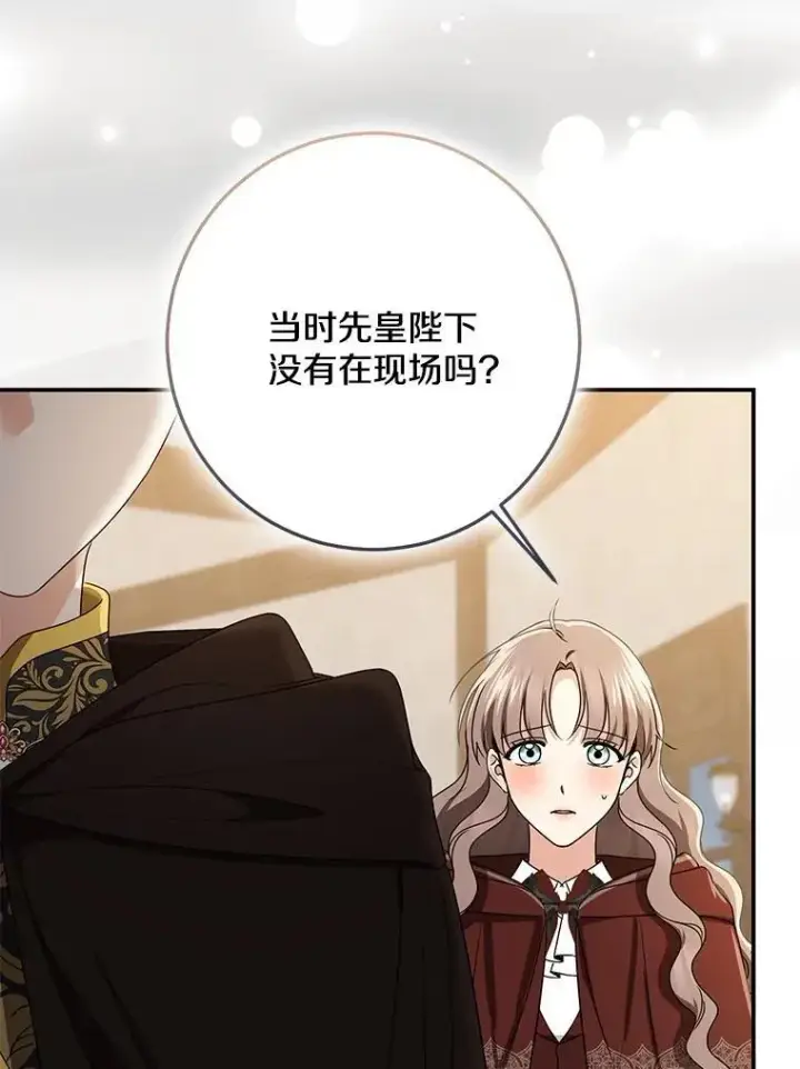 漫画《我的暴君变成小孩儿了》78.早点适应我第74张图