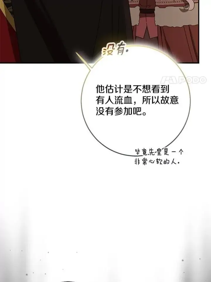 漫画《我的暴君变成小孩儿了》78.早点适应我第75张图